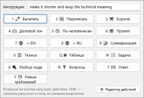 Меню TextTools после нажатия хоткея: сетка действий над выделенным текстом